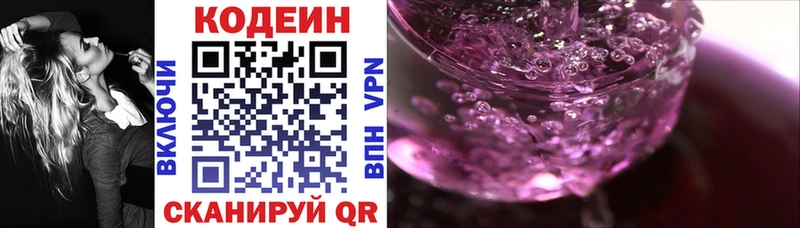 купить наркотик  Сорочинск  Codein напиток Lean (лин) 